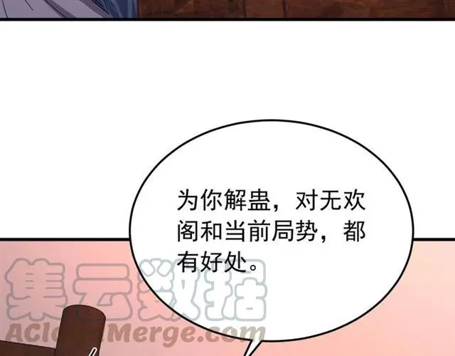第65话 相公要配合奴家哟 第37页