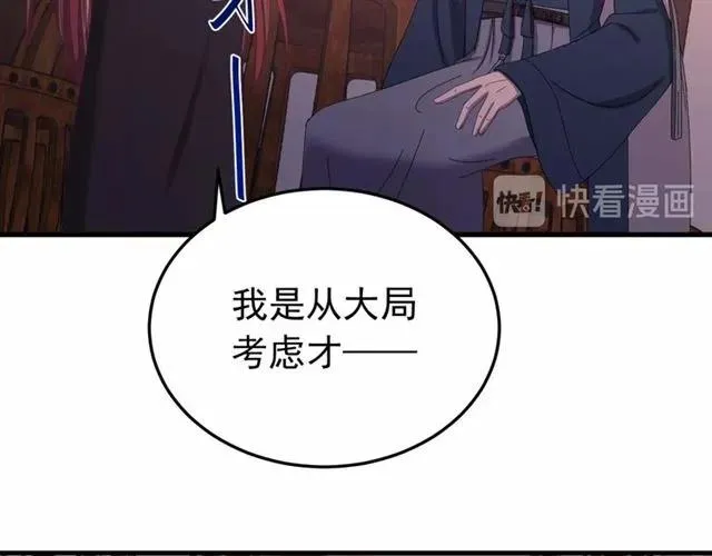 第65话 相公要配合奴家哟 第39页