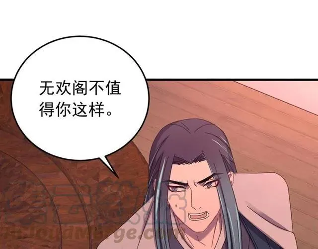 第65话 相公要配合奴家哟 第41页