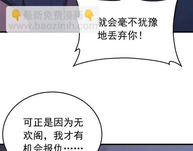 第65话 相公要配合奴家哟 第47页