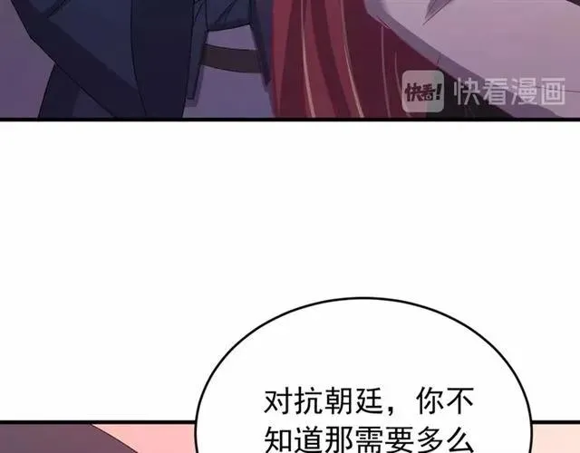 第65话 相公要配合奴家哟 第50页