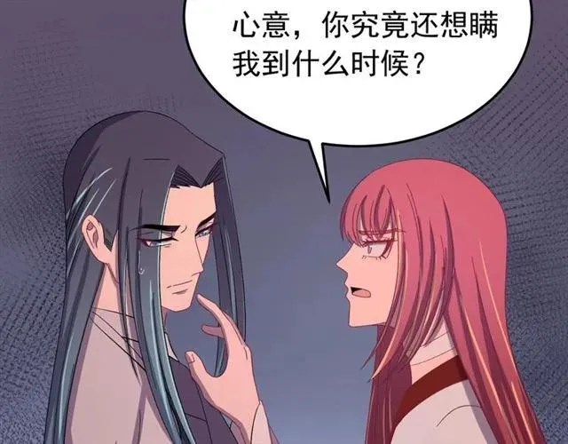 第65话 相公要配合奴家哟 第78页
