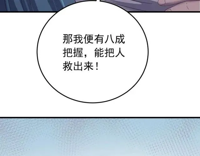 第65话 相公要配合奴家哟 第106页