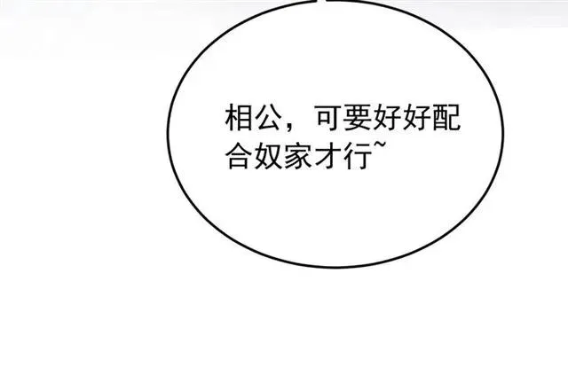 第65话 相公要配合奴家哟 第132页