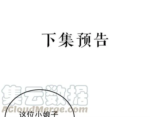 第65话 相公要配合奴家哟 第133页