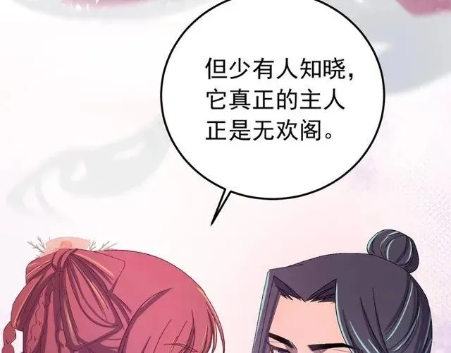 第66话 小娘子生得真标致 第7页