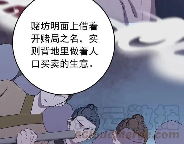 第66话 小娘子生得真标致 第9页