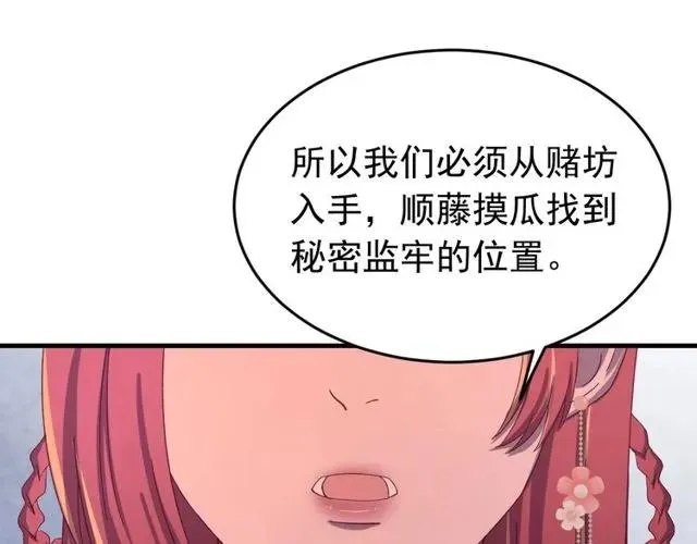 第66话 小娘子生得真标致 第18页