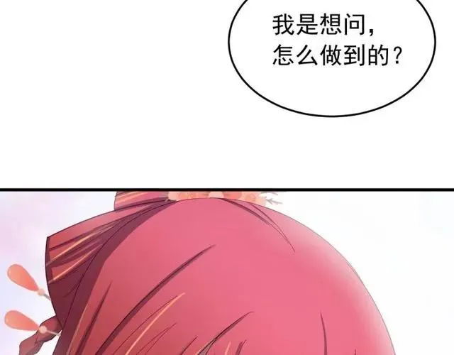 第66话 小娘子生得真标致 第27页
