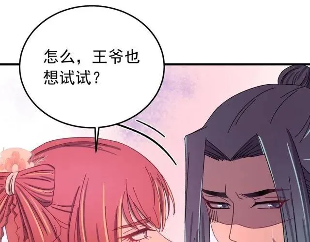 第66话 小娘子生得真标致 第31页