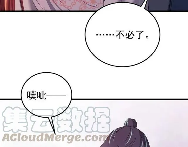 第66话 小娘子生得真标致 第33页