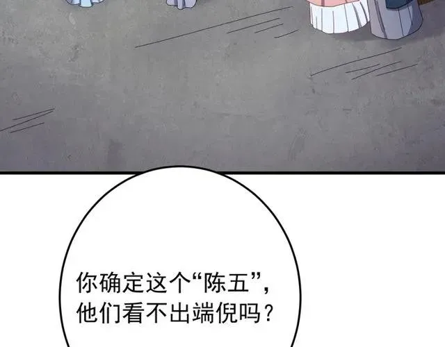 第66话 小娘子生得真标致 第39页