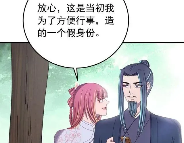 第66话 小娘子生得真标致 第42页