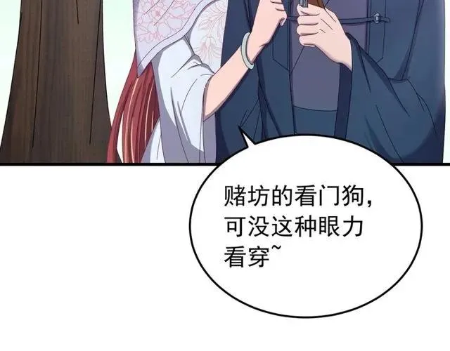 第66话 小娘子生得真标致 第43页