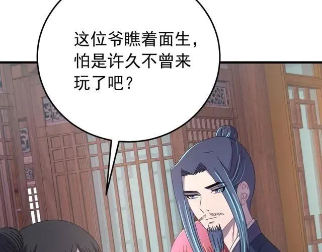 第66话 小娘子生得真标致 第47页