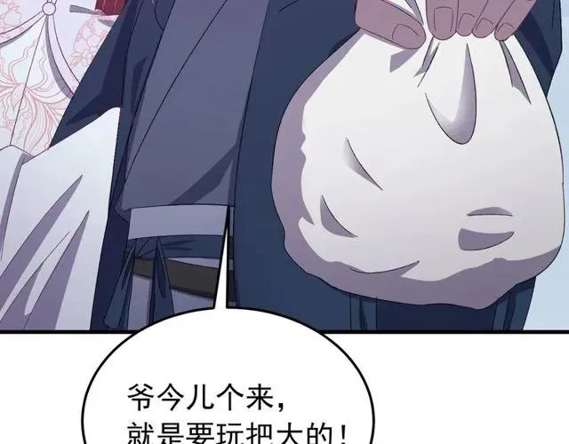 第66话 小娘子生得真标致 第51页