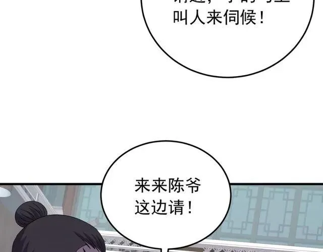 第66话 小娘子生得真标致 第54页