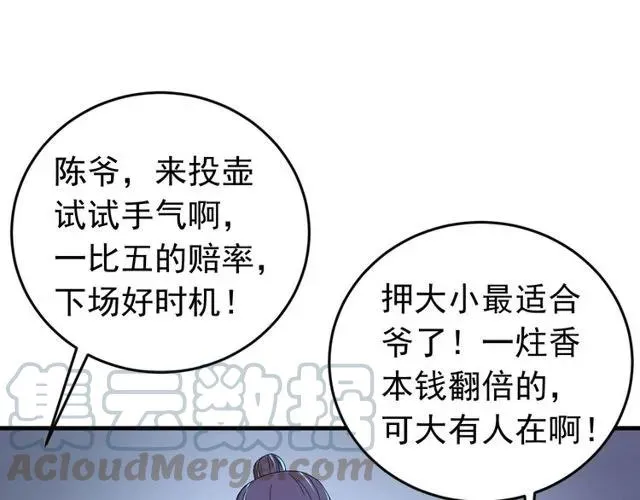 第66话 小娘子生得真标致 第57页