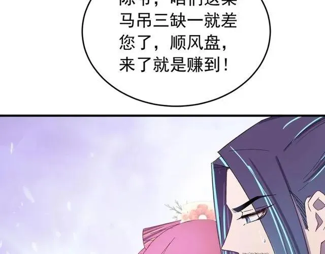 第66话 小娘子生得真标致 第60页