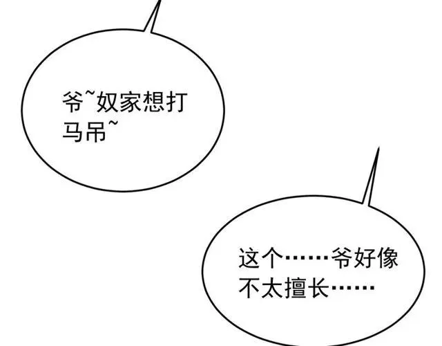 第66话 小娘子生得真标致 第62页