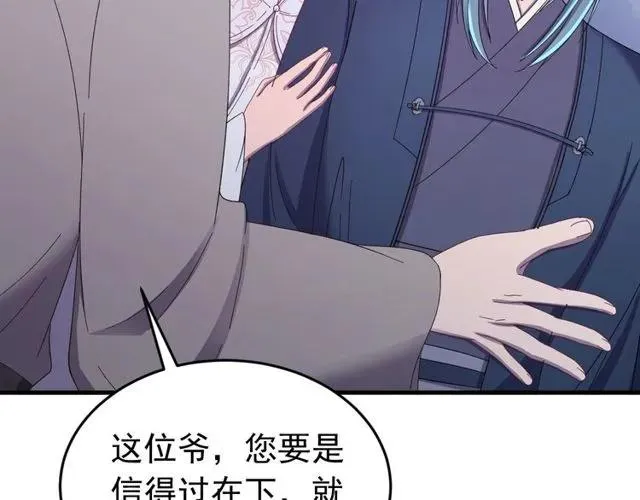 第66话 小娘子生得真标致 第64页