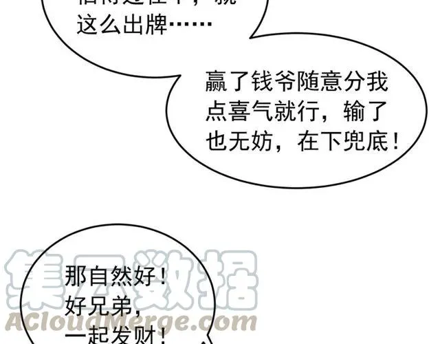 第66话 小娘子生得真标致 第65页