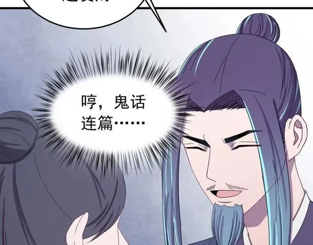 第66话 小娘子生得真标致 第66页