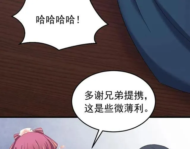 第66话 小娘子生得真标致 第75页