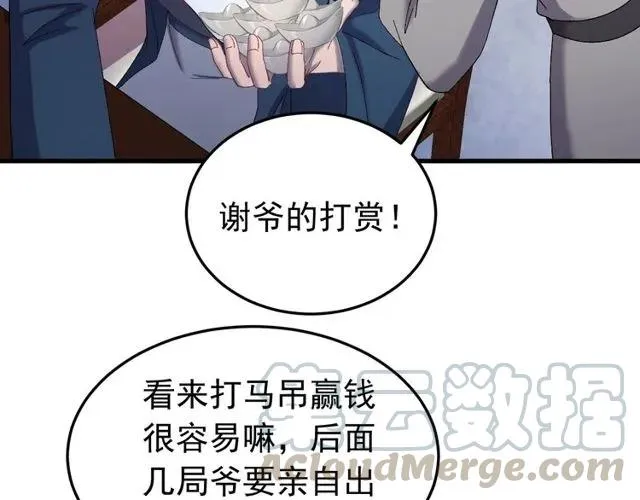 第66话 小娘子生得真标致 第77页