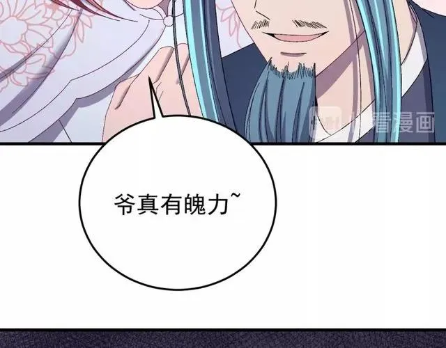 第66话 小娘子生得真标致 第79页