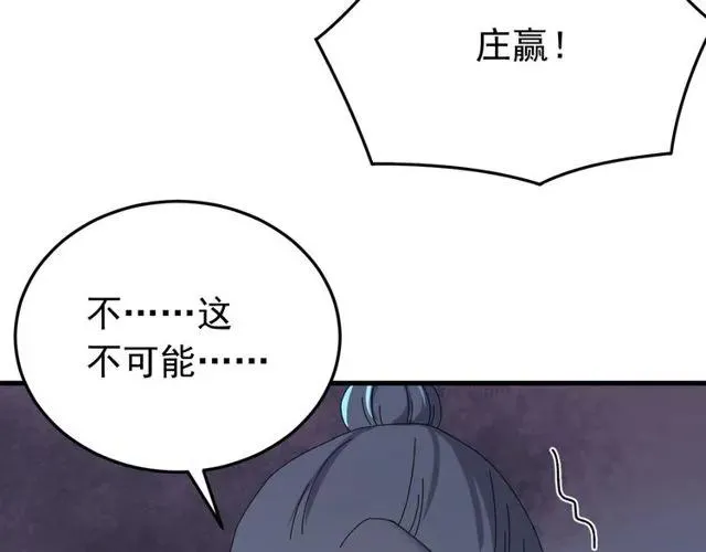 第66话 小娘子生得真标致 第84页
