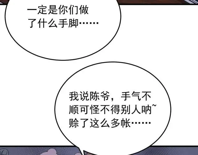 第66话 小娘子生得真标致 第87页