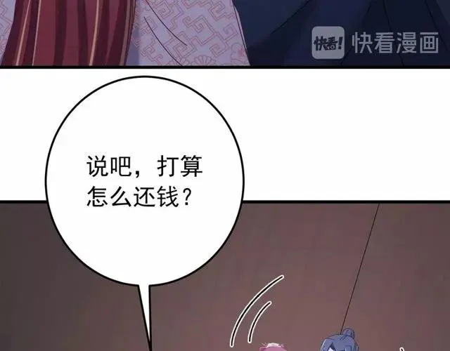 第66话 小娘子生得真标致 第90页