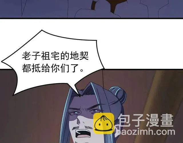 第66话 小娘子生得真标致 第92页
