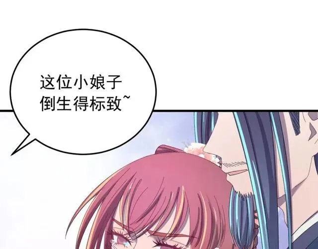第66话 小娘子生得真标致 第95页