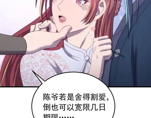 第66话 小娘子生得真标致 第96页