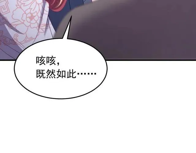 第66话 小娘子生得真标致 第102页