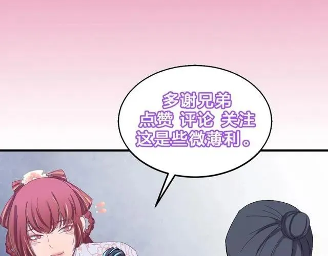 第66话 小娘子生得真标致 第123页