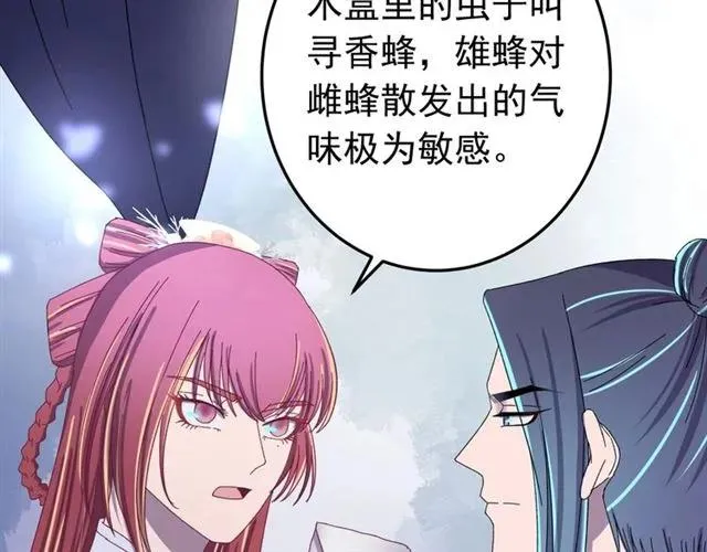 第67话 别…别乱动 第39页