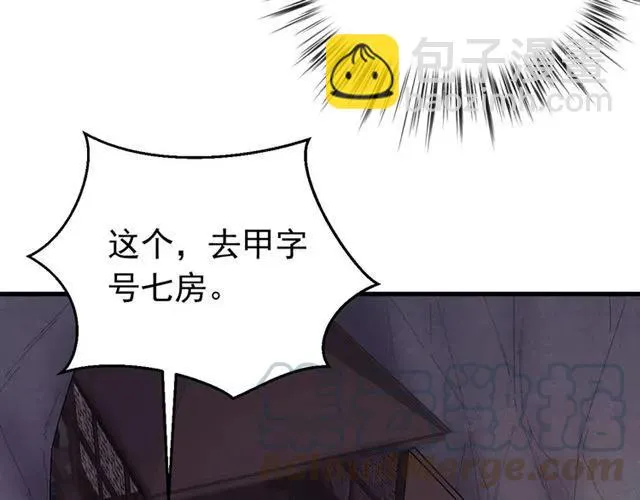 第67话 别…别乱动 第53页