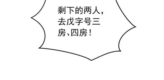 第67话 别…别乱动 第56页