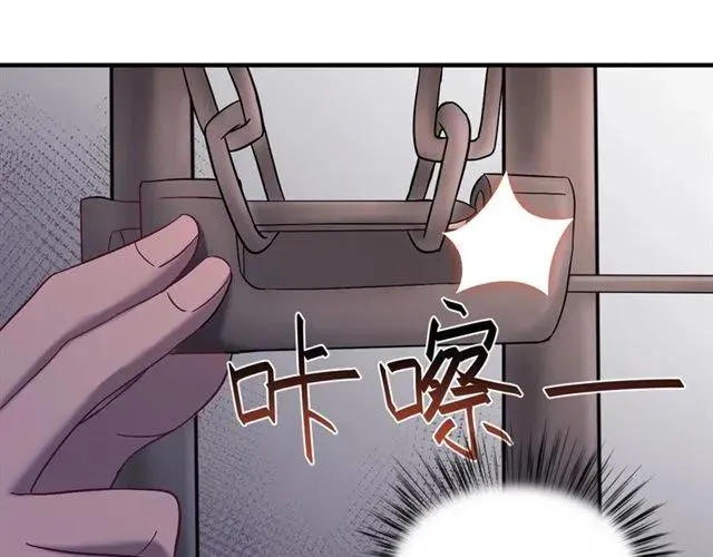第67话 别…别乱动 第70页