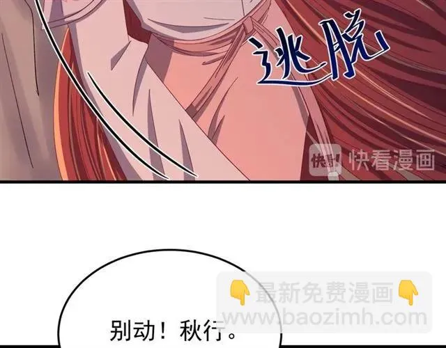 第67话 别…别乱动 第88页