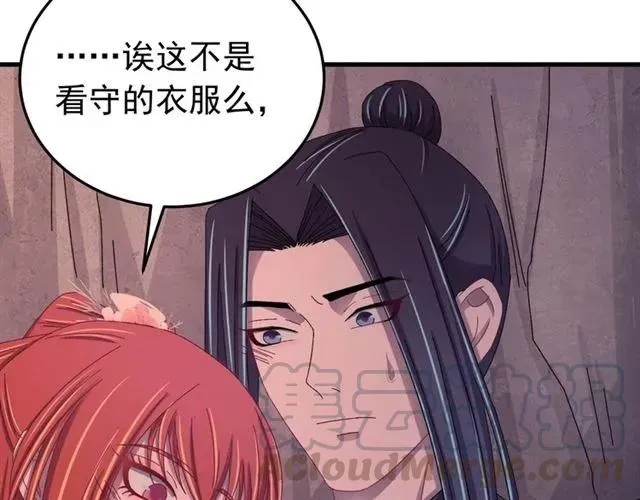 第67话 别…别乱动 第105页