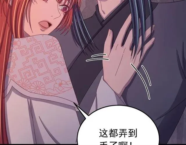 第67话 别…别乱动 第106页