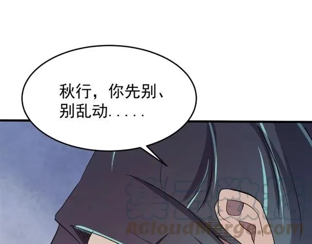 第67话 别…别乱动 第109页