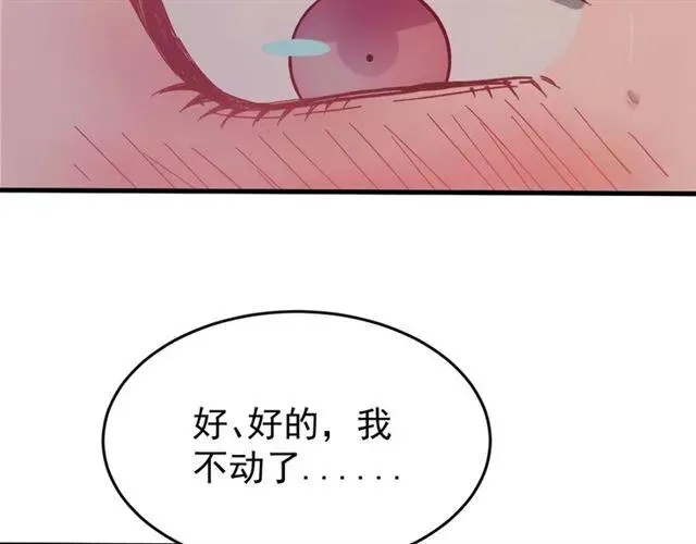 第67话 别…别乱动 第115页