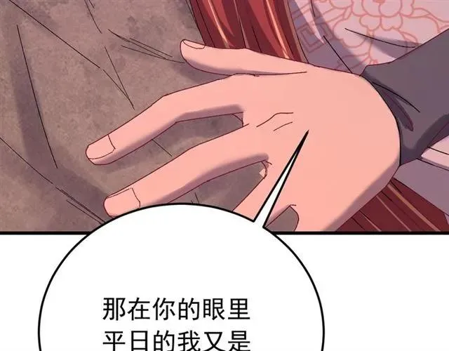第67话 别…别乱动 第123页
