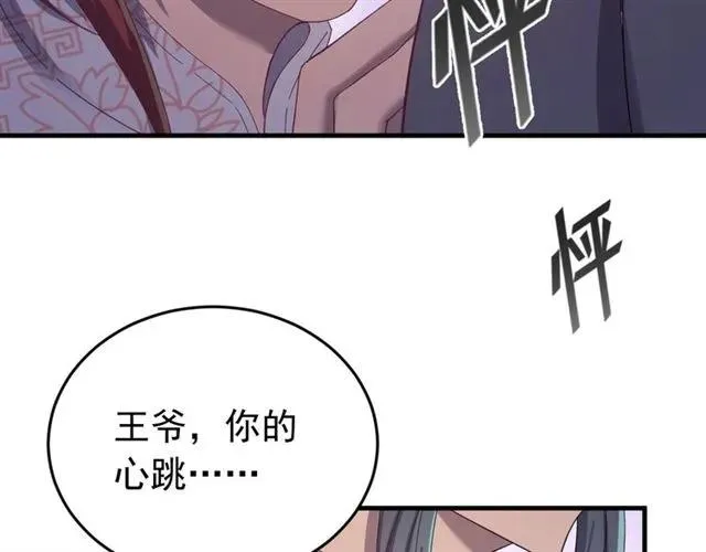 第68话 你的心跳超速了 第10页