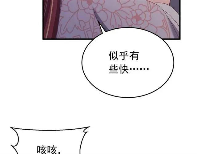 第68话 你的心跳超速了 第12页